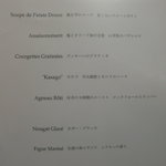 カンテサンス - 今日のメニュー（2010．10）