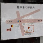 唐勝軒 - 駐車場の御案内