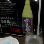 縁家 - 冷酒奈良萬