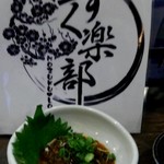 縁家 - Facebookもずく楽部さんからの沖縄もずく使用らしいです。