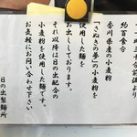 日の出製麺所 - 説明文