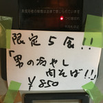 男そば 連獅子 - 