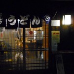 セルフうどん やま - 