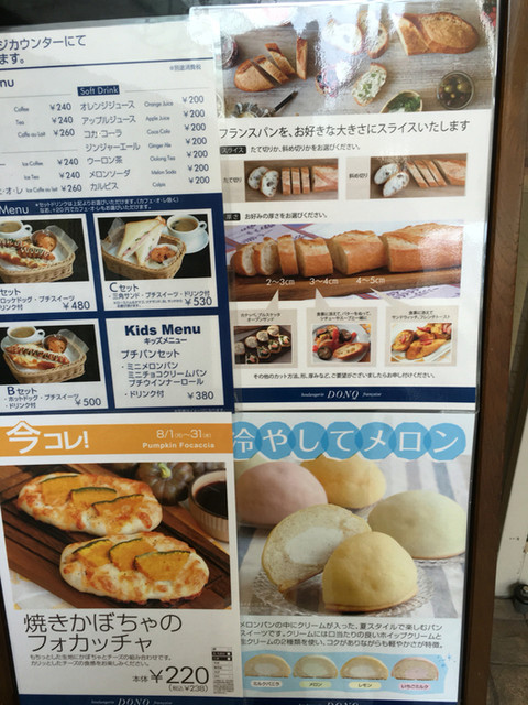 メニュー写真 ドンク ららぽーと新三郷店 Donq 新三郷 パン 食べログ メニュー写真 ドンク ららぽーと新三郷店 Donq 新三郷 パン 食べログ