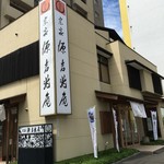 宗家 源 吉兆庵 - お店