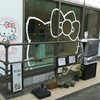 キティの散歩道 原宿店