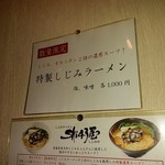 しじみラーメン Shi43屋 - メニュー♪