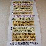 じゃじゃ麺本舗　じゃじゃ丸 - 食べ方