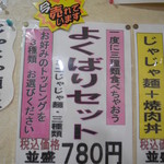 じゃじゃ麺本舗　じゃじゃ丸 - 壁③