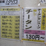 じゃじゃ麺本舗　じゃじゃ丸 - 壁②