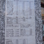 じゃじゃ麺本舗　じゃじゃ丸 - メニュー