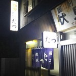 たつ - ノスタルジックな世界観