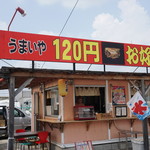 うまいや本店 - 外観