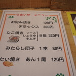 우마이야 혼텐 - メニュー