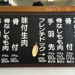 ふじやからあげ店 - 