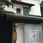 文久蔵 - 蔵の中がお店です