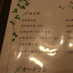 田中屋レストラン - メニュー
