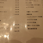 田中屋レストラン - メニュー