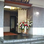 千葉旅館 - お宿玄関♪