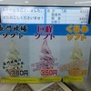 東部湯の丸サービスエリア（下り）