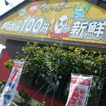 できたて注文寿司 100円くりっぱー - 平日２時なのに満席でした。