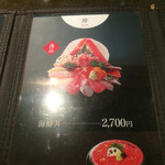 山さん寿司 - 海鮮丼のメニュー【メニュー】