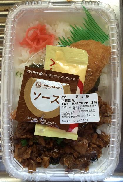 ほっともっと 宇都宮御幸ヶ原店 name=