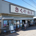 菊谷商店 - 外観