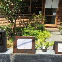文禄堤 茶味 - 