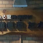 産直屋 たか - (8/14)