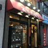 カリーライス専門店エチオピア 本店