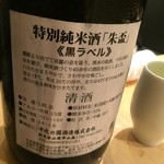 酒場 あじとよ屋 - 160811東京　あじとよ屋　朱盃（裏）