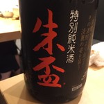 160811東京　あじとよ屋　朱盃