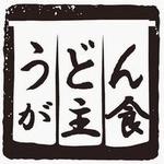 讃岐うどん 上原屋本店 - 