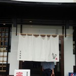 自家製麺 鶏冠 - 外観／平成28年8月