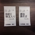 自家製麺 鶏冠 - 食券／平成28年8月