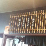 自家製麺 鶏冠 - メニュー（店内）／平成28年8月