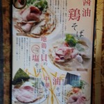 自家製麺 鶏冠 - メニュー（入口）／平成28年8月