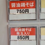 自家製麺 鶏冠 - 券売機／平成28年8月