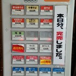 自家製麺 鶏冠 - 券売機／平成28年8月