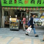 萩原精肉店 - 店構え