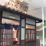 松本蕎麦店 - 