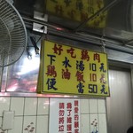 施福建好吃雞肉 - メニュー。