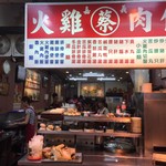 蔡家嘉義火雞肉飯 - 