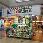 Arudeyo Tokushima - 阿波おどり会館 1階にある徳島特産品の売店です