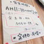 にかいや - 営業時間