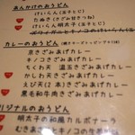 うどんや ぼの - 