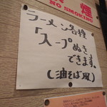 にかいや - スープ抜きできます