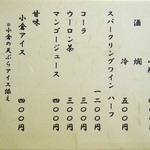 土手の伊勢屋 - メニュー