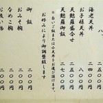 土手の伊勢屋 - メニュー